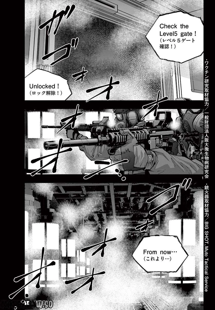 ゾン100 〜ゾンビになるまでにしたい100のこと〜 第48.1話 - 1