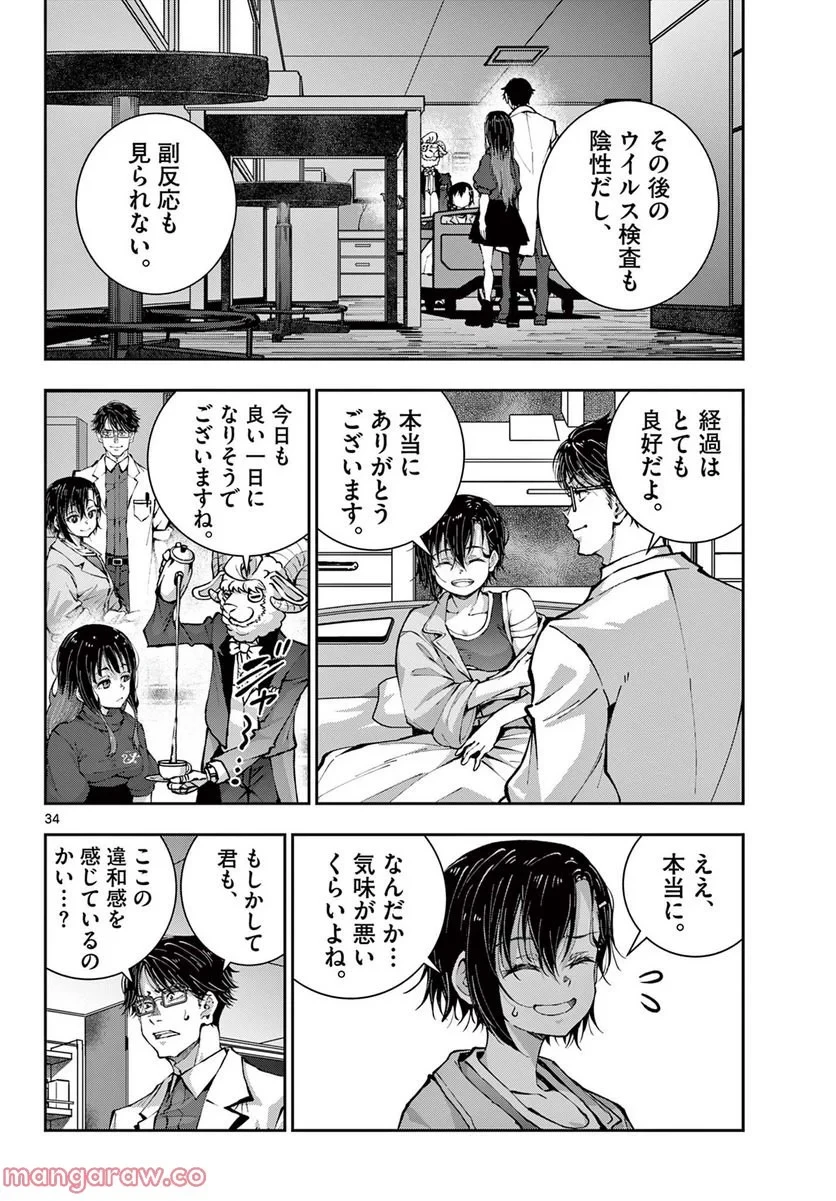 ゾン100 〜ゾンビになるまでにしたい100のこと〜 第47.2話 - 12