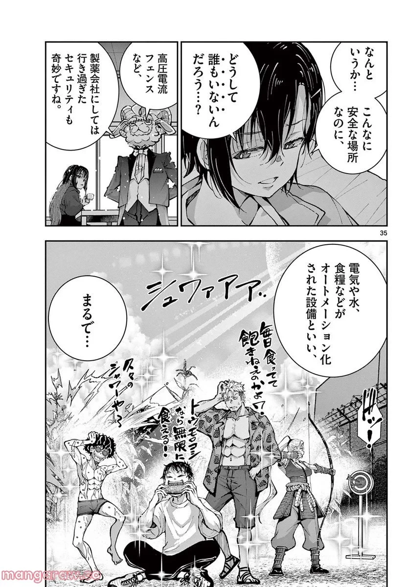 ゾン100 〜ゾンビになるまでにしたい100のこと〜 第47.2話 - 13