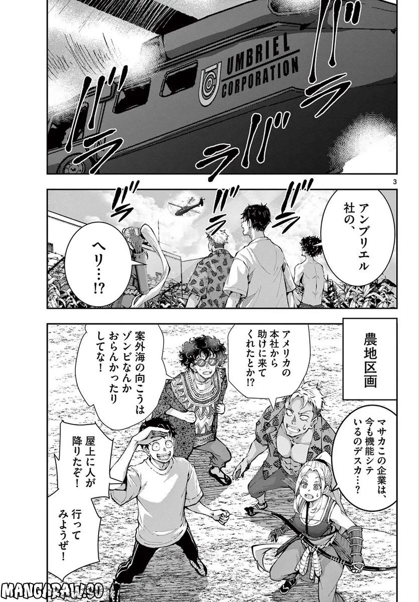 ゾン100 〜ゾンビになるまでにしたい100のこと〜 第48.1話 - 3