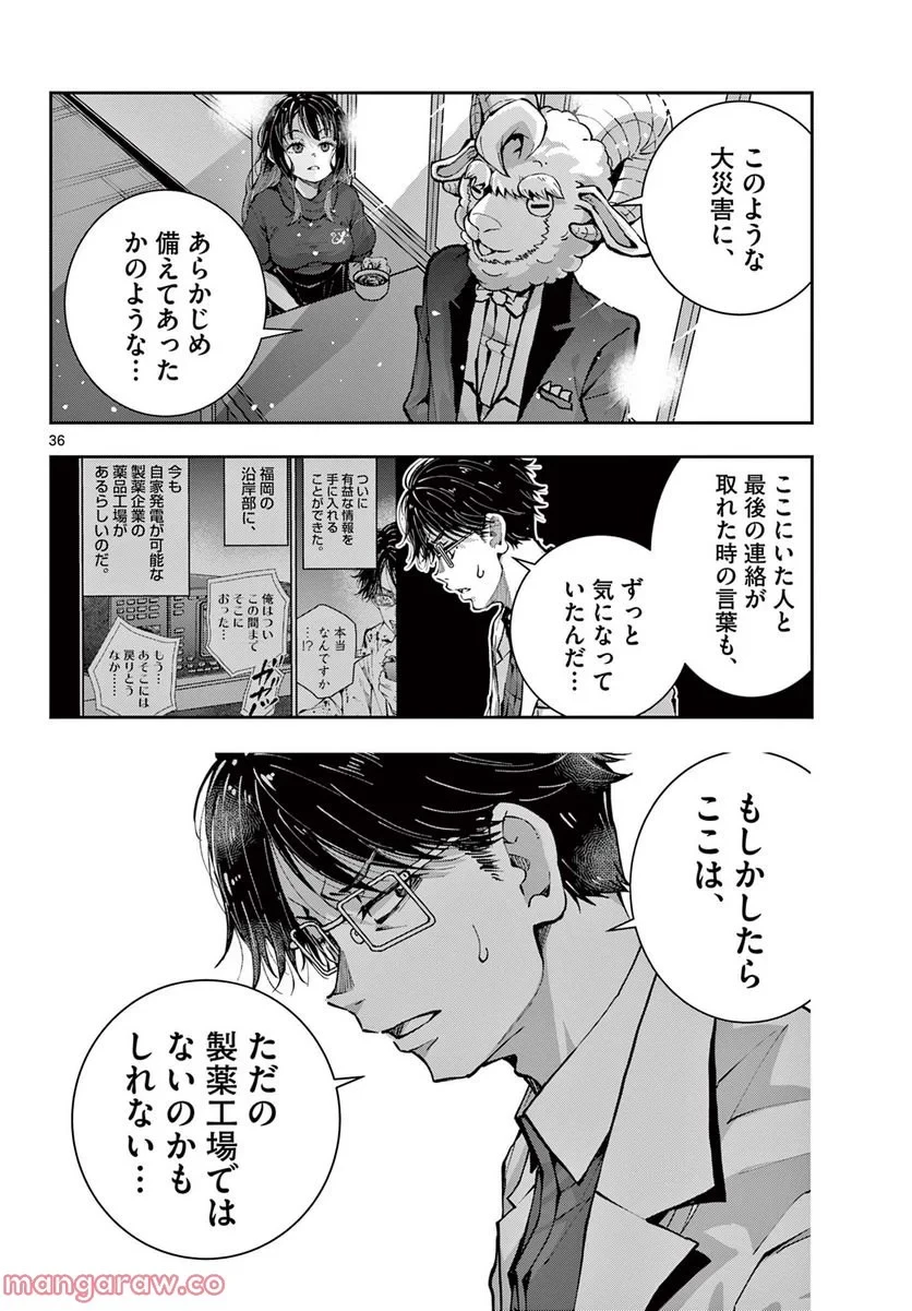 ゾン100 〜ゾンビになるまでにしたい100のこと〜 第47.2話 - 14