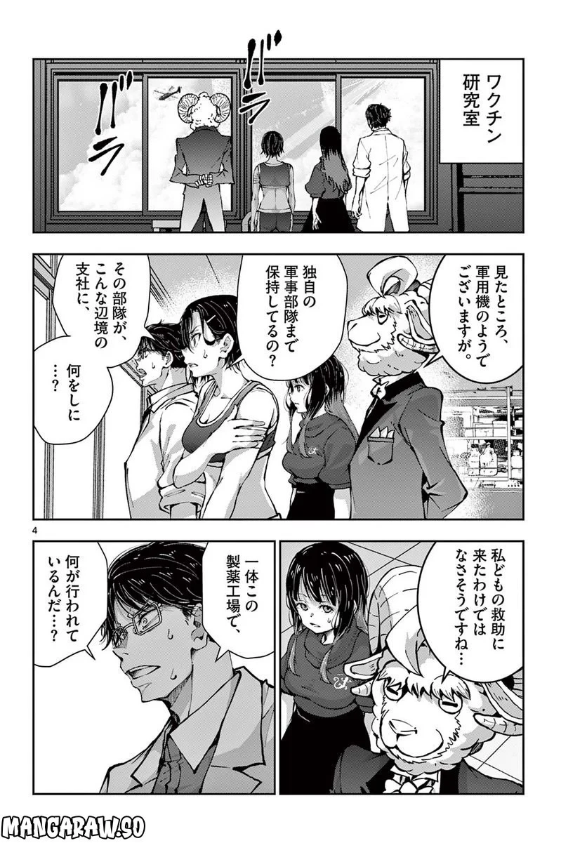 ゾン100 〜ゾンビになるまでにしたい100のこと〜 第48.1話 - 4