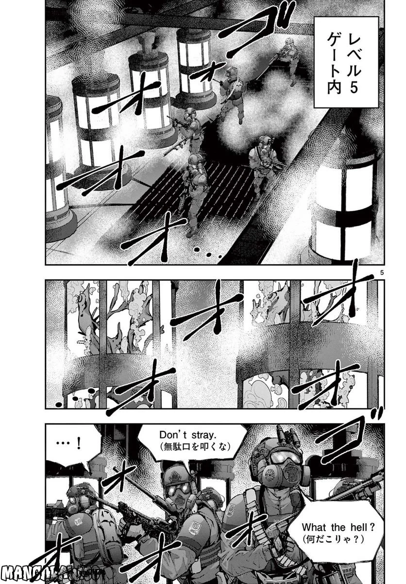 ゾン100 〜ゾンビになるまでにしたい100のこと〜 第48.1話 - 5