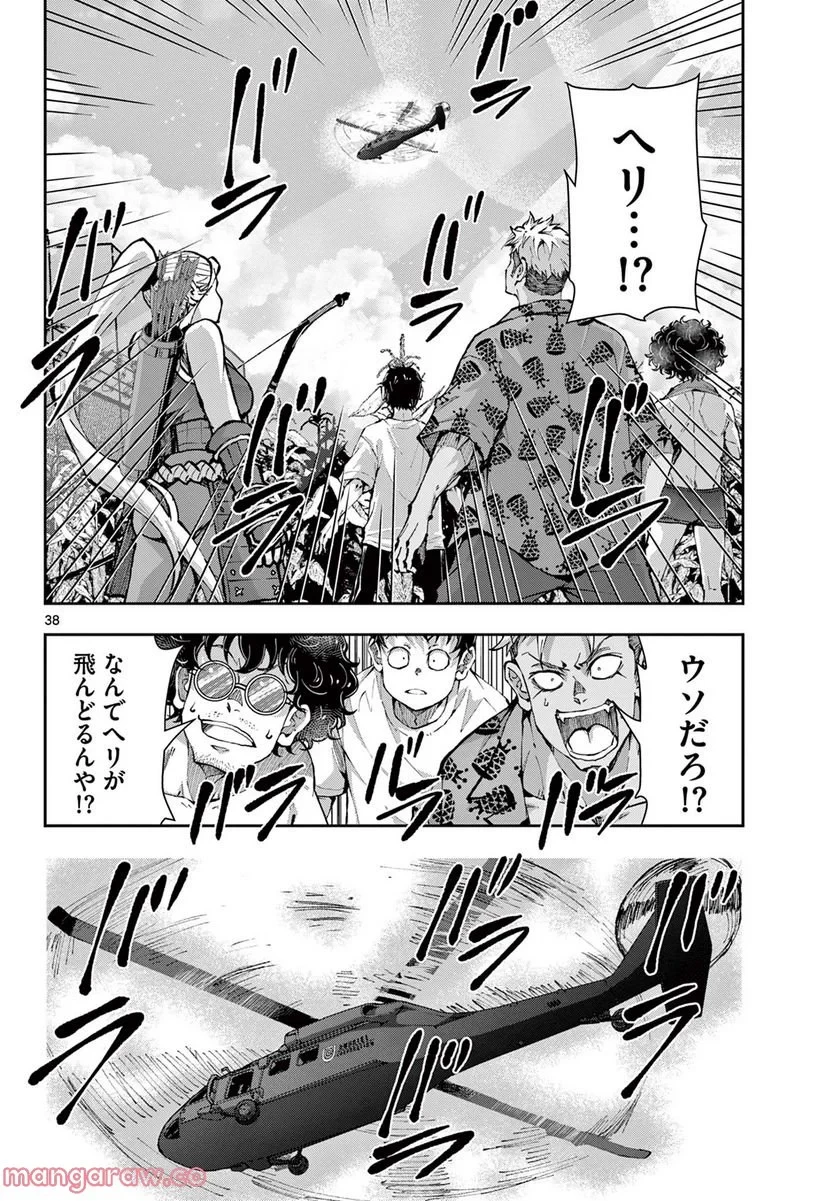 ゾン100 〜ゾンビになるまでにしたい100のこと〜 第47.2話 - 16