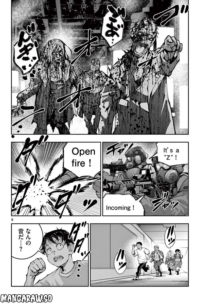 ゾン100 〜ゾンビになるまでにしたい100のこと〜 第48.1話 - 6