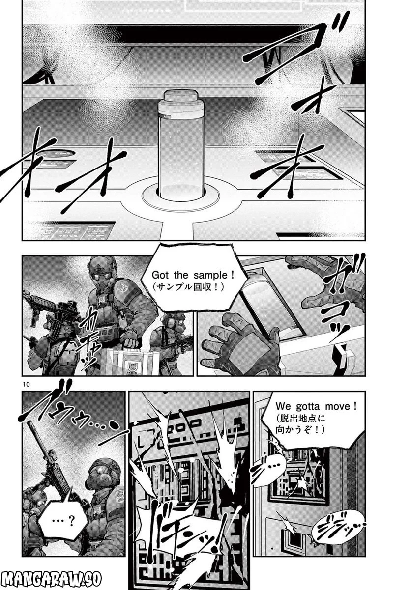 ゾン100 〜ゾンビになるまでにしたい100のこと〜 第48.1話 - 10