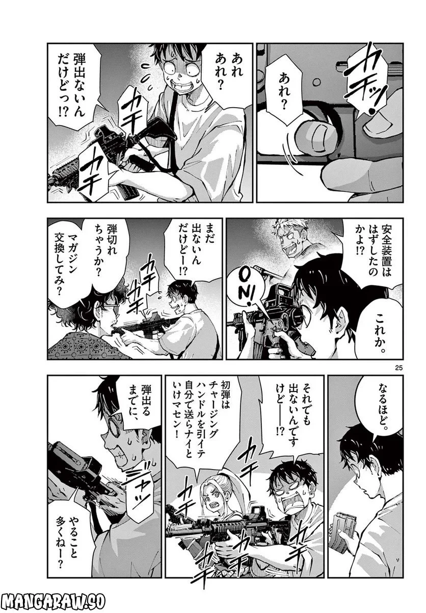 ゾン100 〜ゾンビになるまでにしたい100のこと〜 第48.2話 - 3