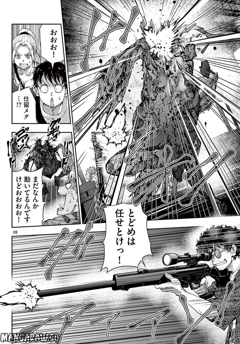 ゾン100 〜ゾンビになるまでにしたい100のこと〜 第48.2話 - 6