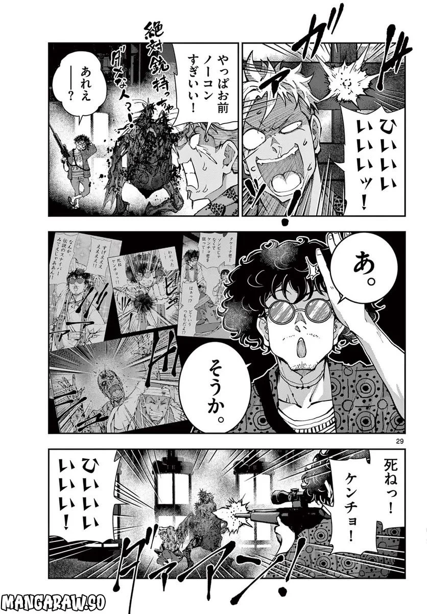 ゾン100 〜ゾンビになるまでにしたい100のこと〜 第48.2話 - 7