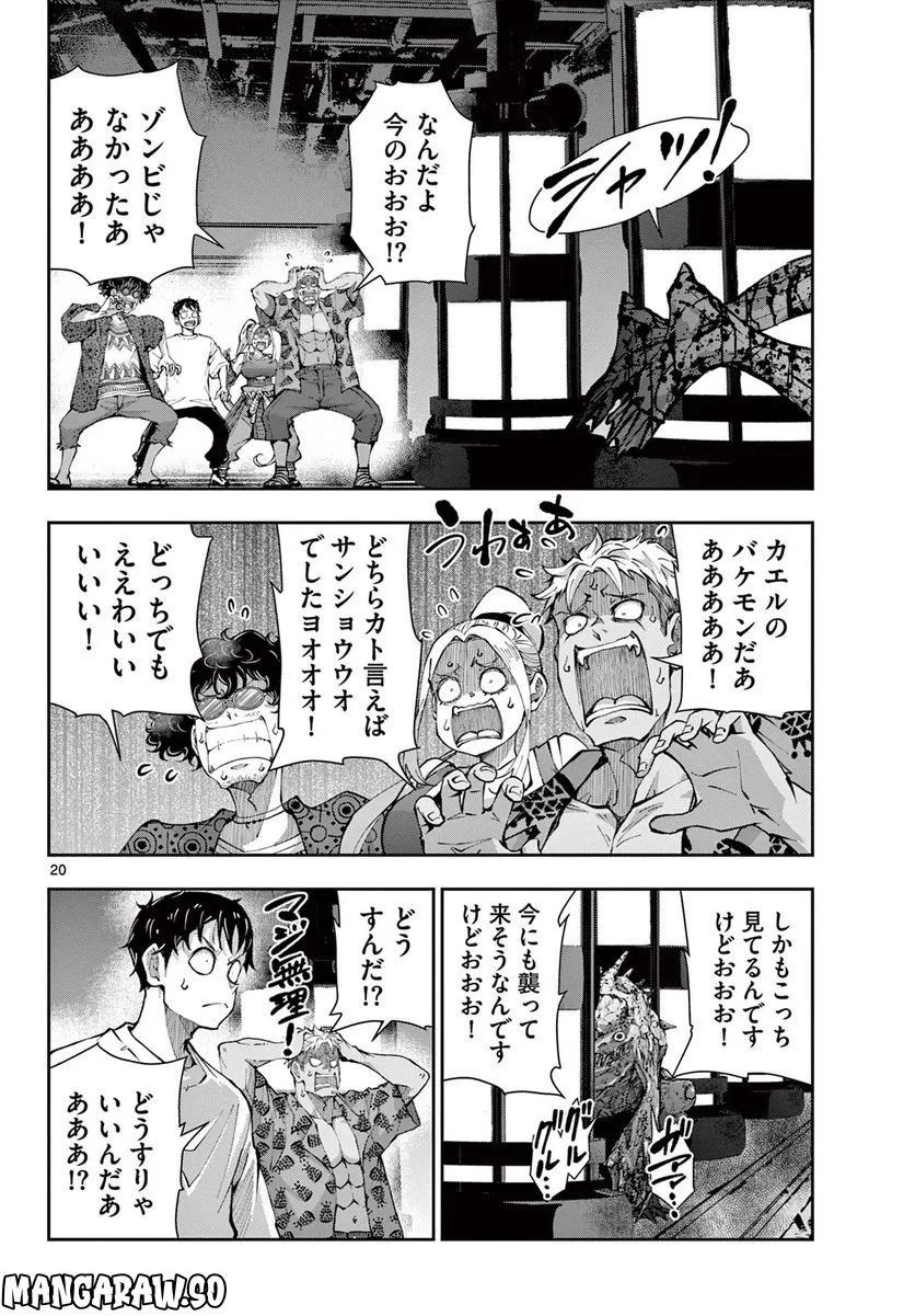 ゾン100 〜ゾンビになるまでにしたい100のこと〜 第48.1話 - 20