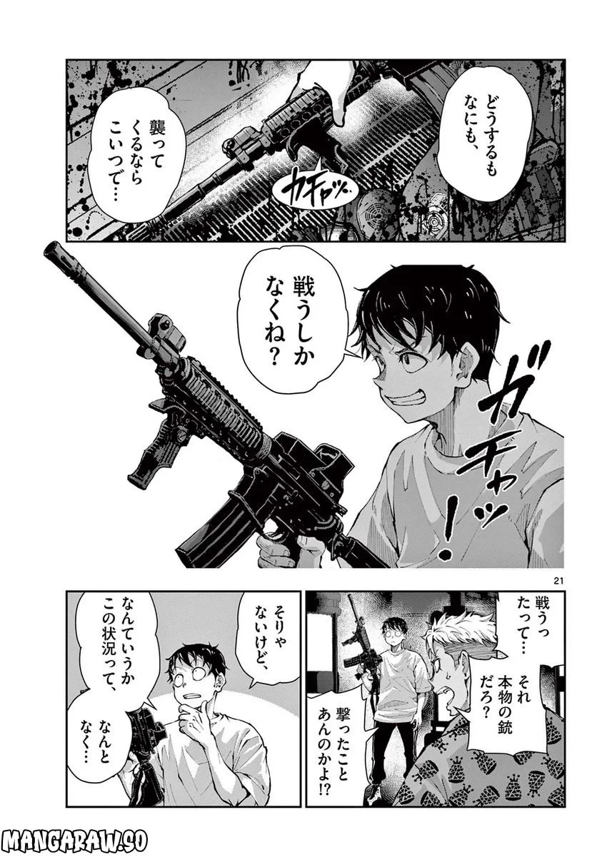 ゾン100 〜ゾンビになるまでにしたい100のこと〜 第48.1話 - 21