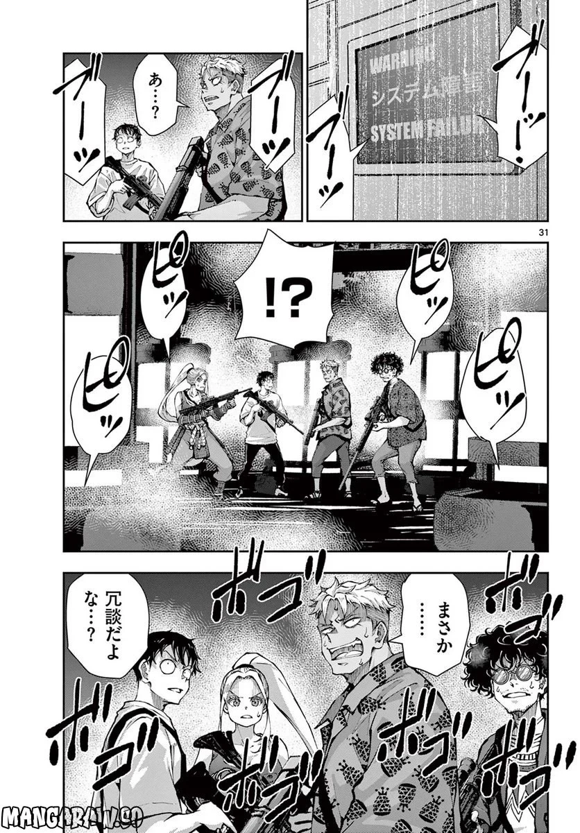 ゾン100 〜ゾンビになるまでにしたい100のこと〜 第48.2話 - 9