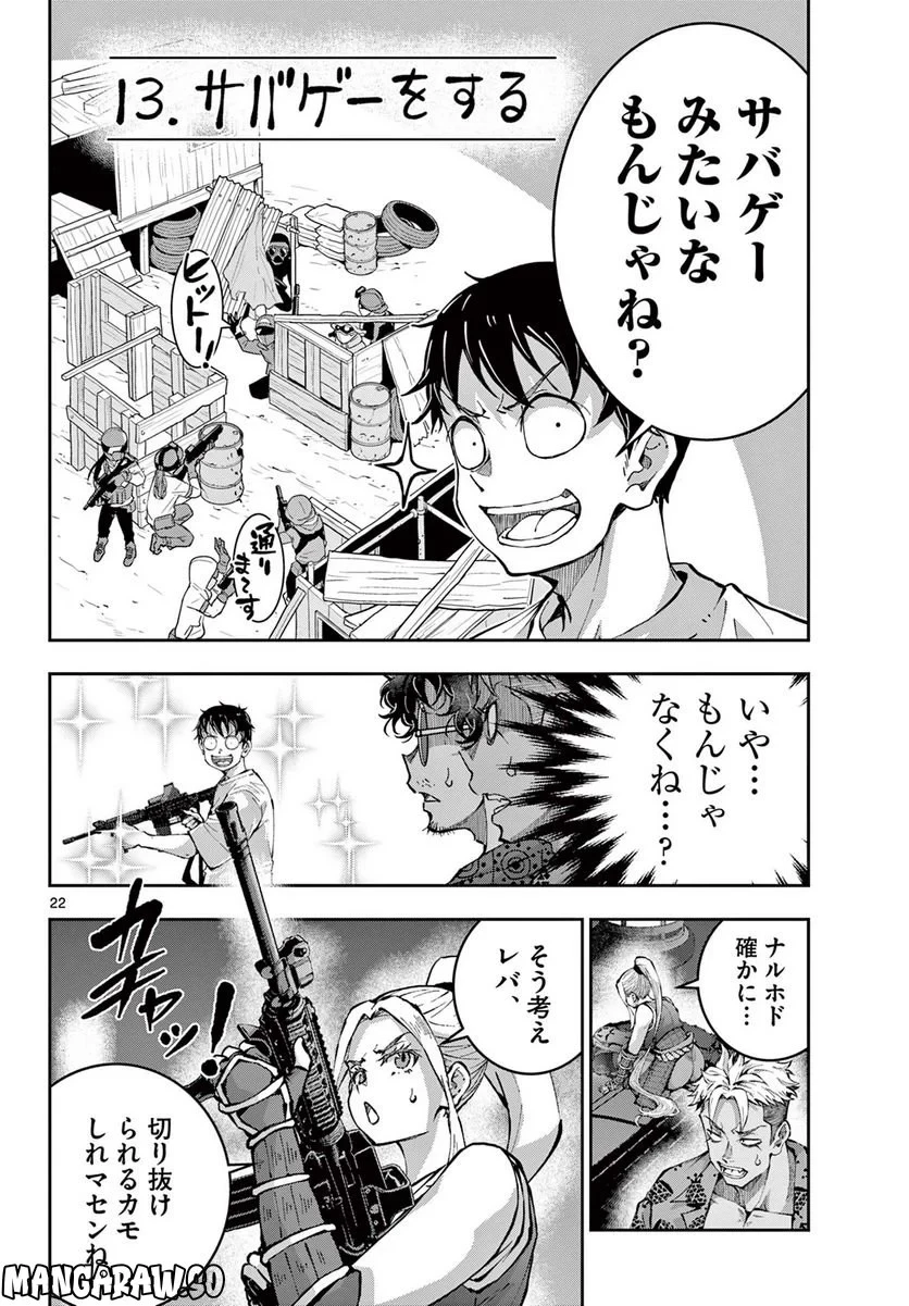 ゾン100 〜ゾンビになるまでにしたい100のこと〜 第48.1話 - 22