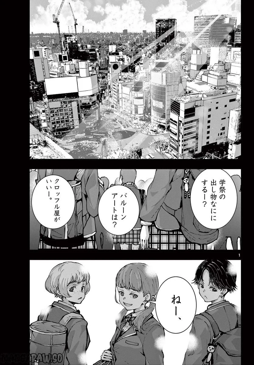 ゾン100 〜ゾンビになるまでにしたい100のこと〜 第49.1話 - 1