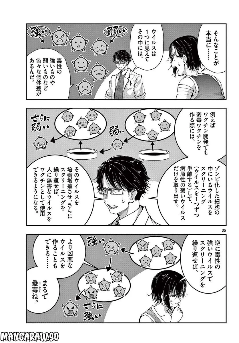 ゾン100 〜ゾンビになるまでにしたい100のこと〜 第48.2話 - 13