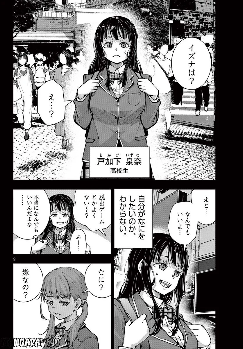 ゾン100 〜ゾンビになるまでにしたい100のこと〜 第49.1話 - 2