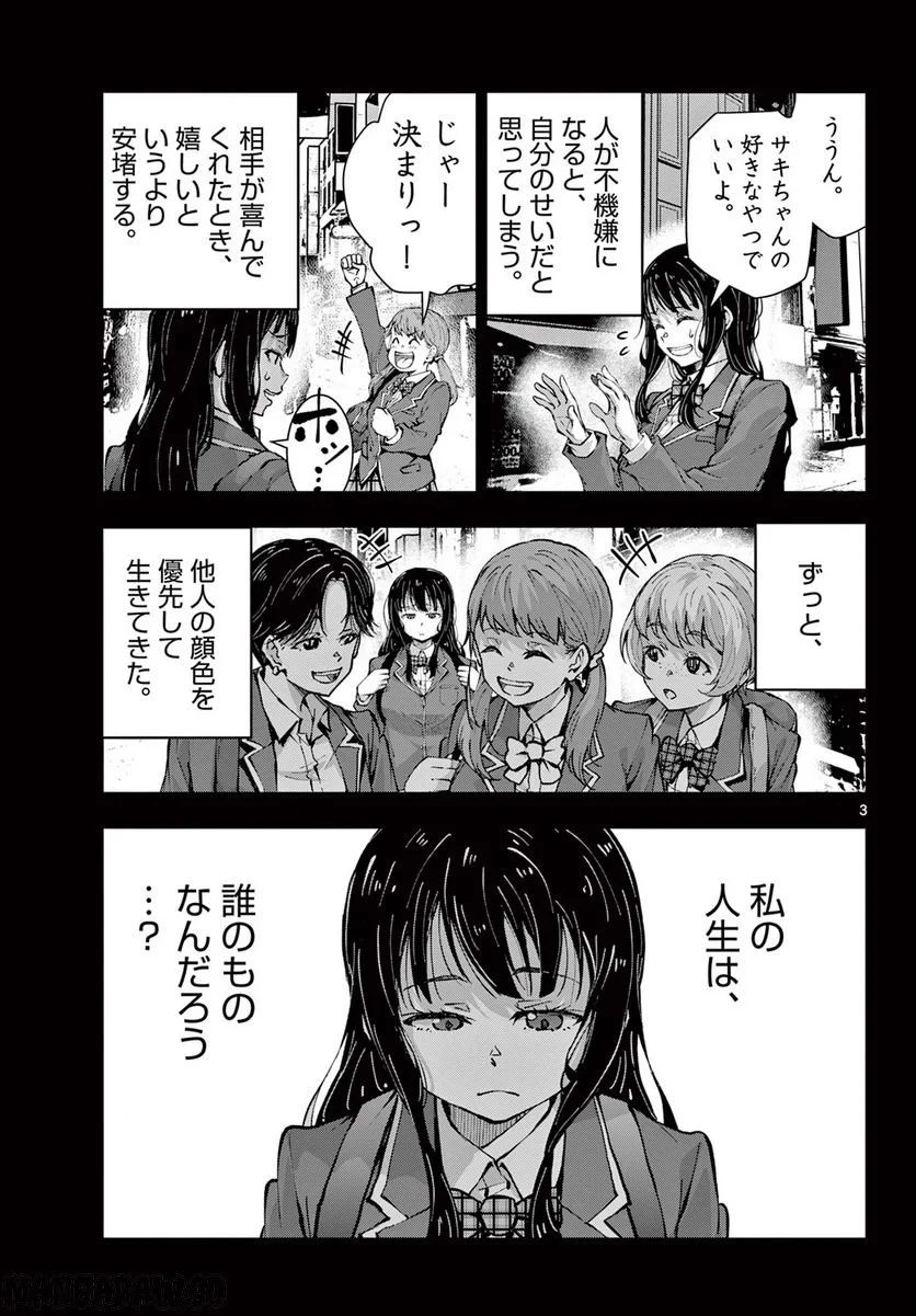 ゾン100 〜ゾンビになるまでにしたい100のこと〜 第49.1話 - 3