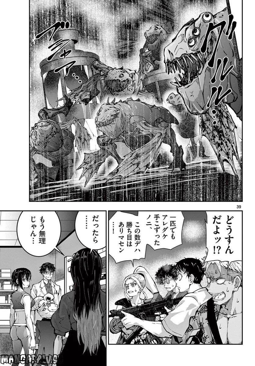 ゾン100 〜ゾンビになるまでにしたい100のこと〜 第48.2話 - 17