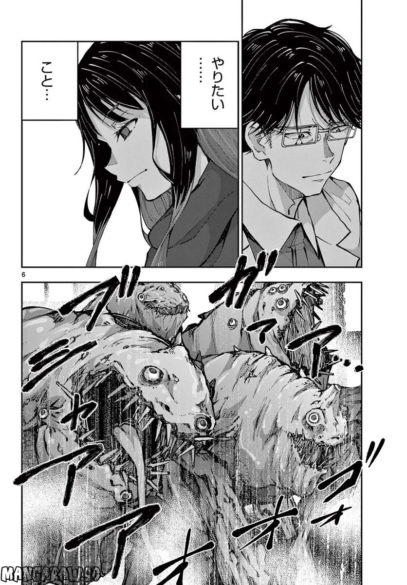 ゾン100 〜ゾンビになるまでにしたい100のこと〜 第49.1話 - 6