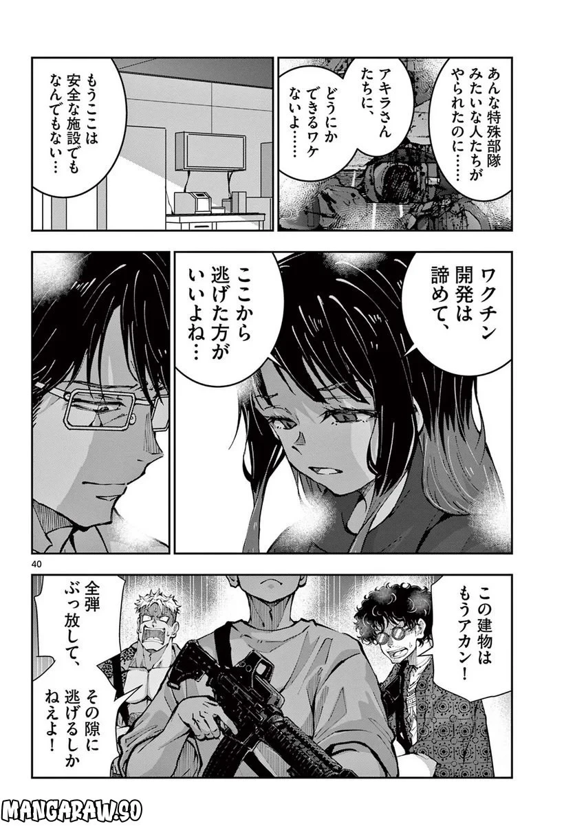 ゾン100 〜ゾンビになるまでにしたい100のこと〜 第48.2話 - 18