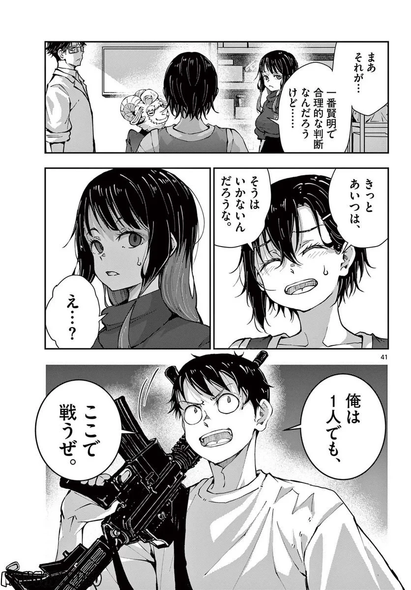 ゾン100 〜ゾンビになるまでにしたい100のこと〜 第48.2話 - 19