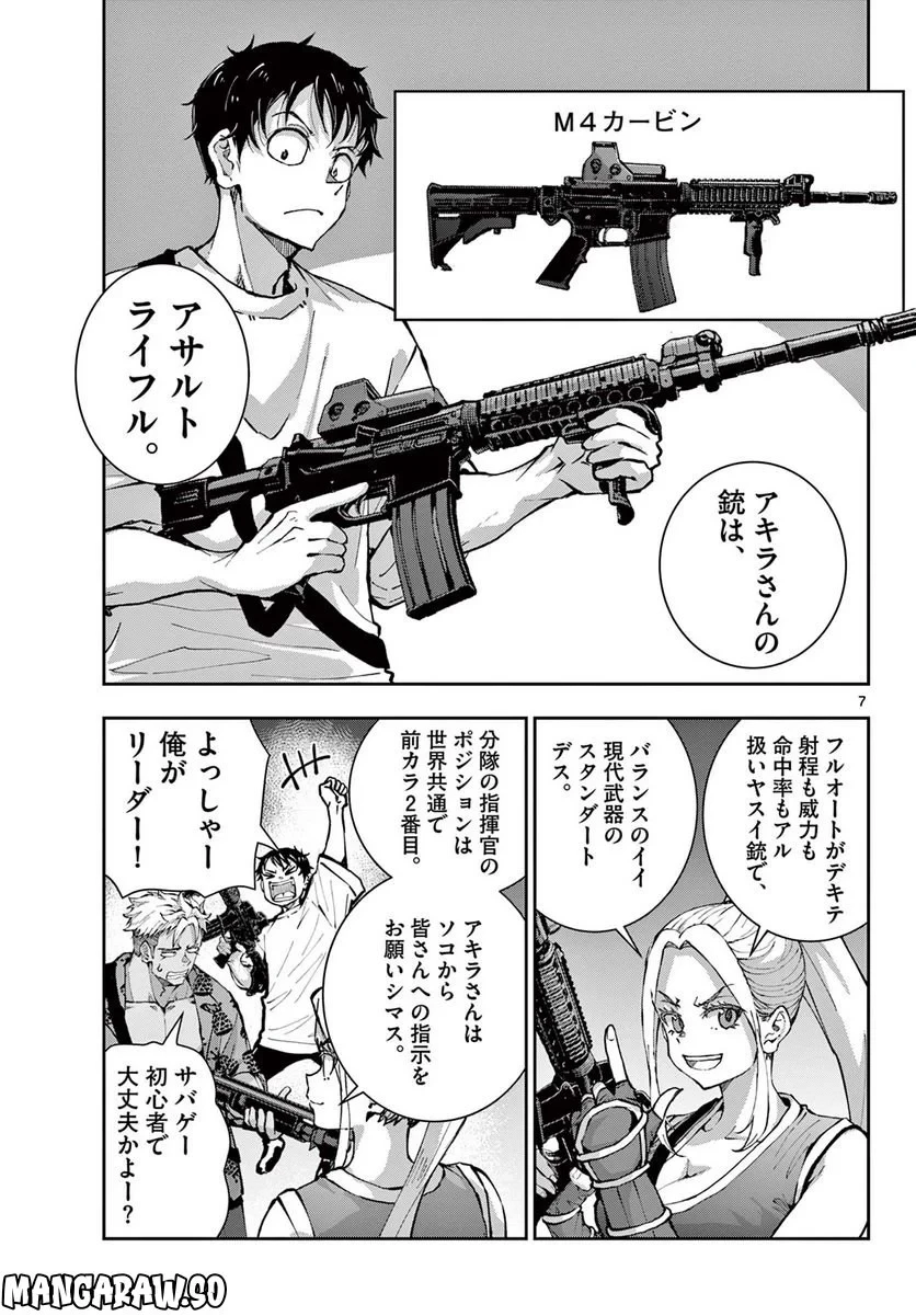 ゾン100 〜ゾンビになるまでにしたい100のこと〜 第49.1話 - 7