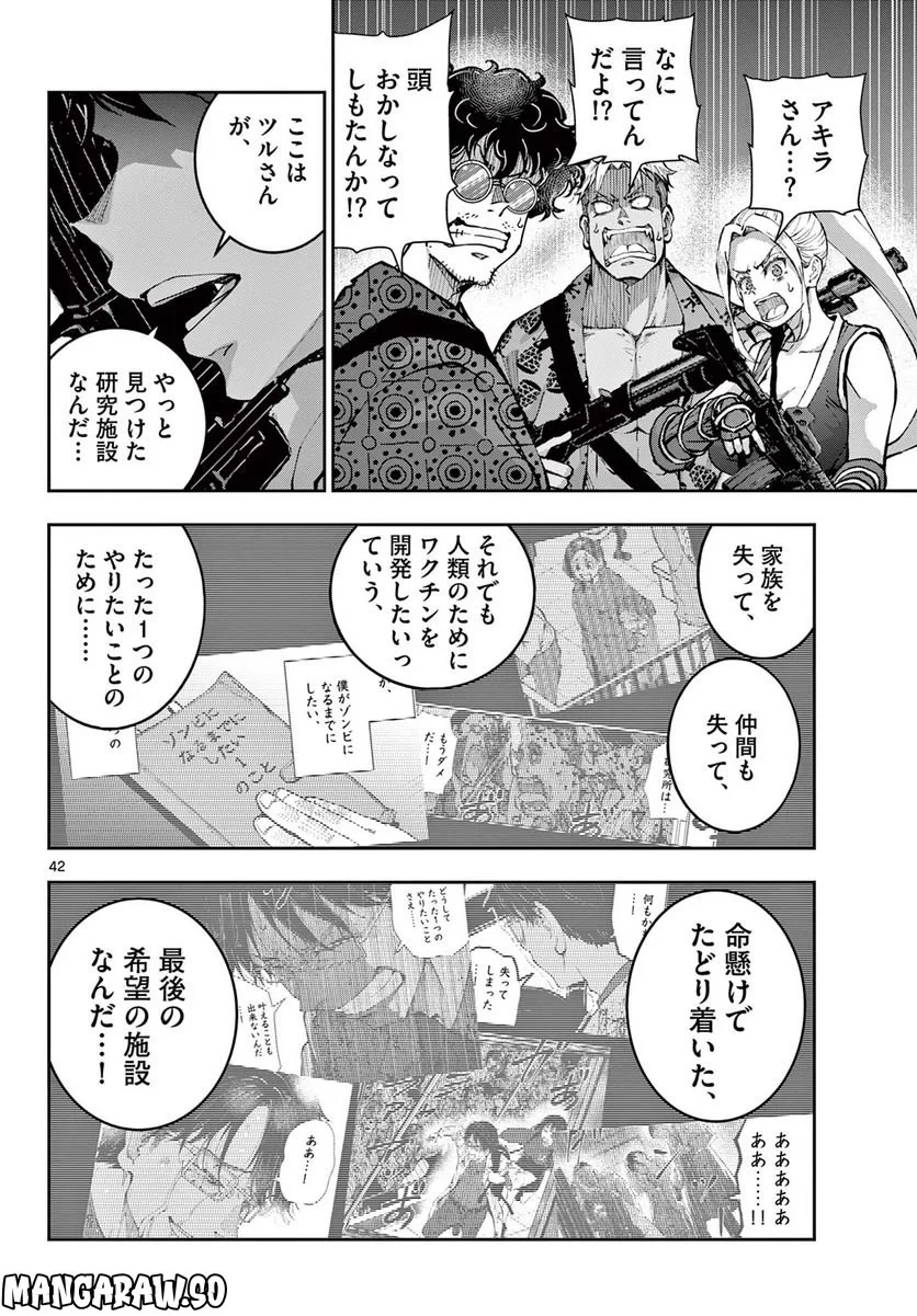 ゾン100 〜ゾンビになるまでにしたい100のこと〜 第48.2話 - 20