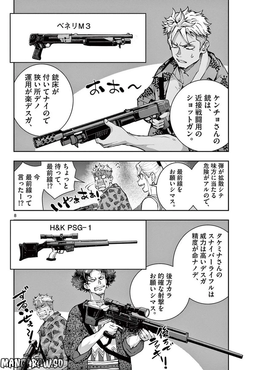 ゾン100 〜ゾンビになるまでにしたい100のこと〜 第49.1話 - 8