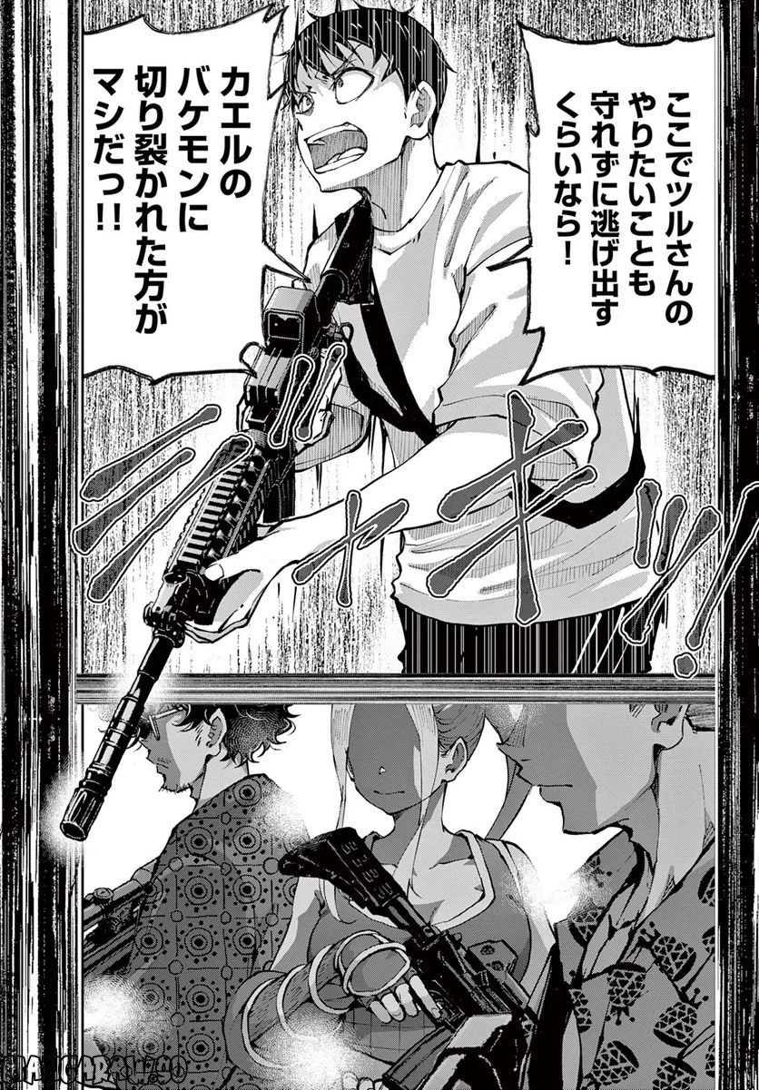 ゾン100 〜ゾンビになるまでにしたい100のこと〜 第48.2話 - 21