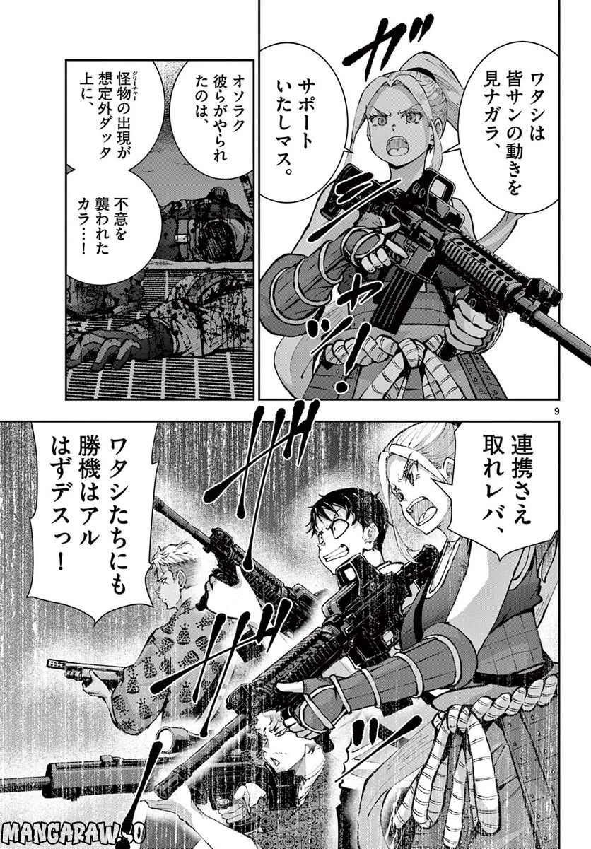 ゾン100 〜ゾンビになるまでにしたい100のこと〜 第49.1話 - 9