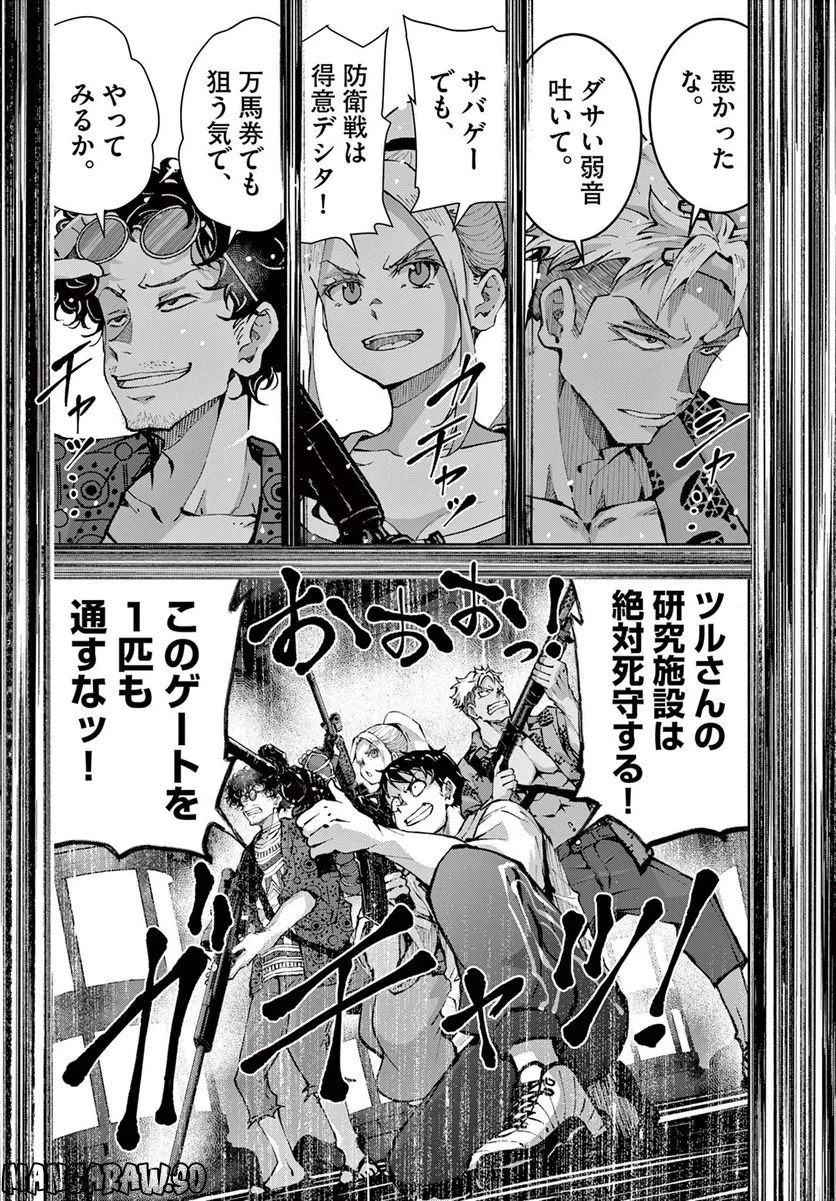 ゾン100 〜ゾンビになるまでにしたい100のこと〜 第48.2話 - 22