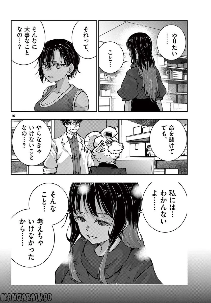 ゾン100 〜ゾンビになるまでにしたい100のこと〜 第49.1話 - 10