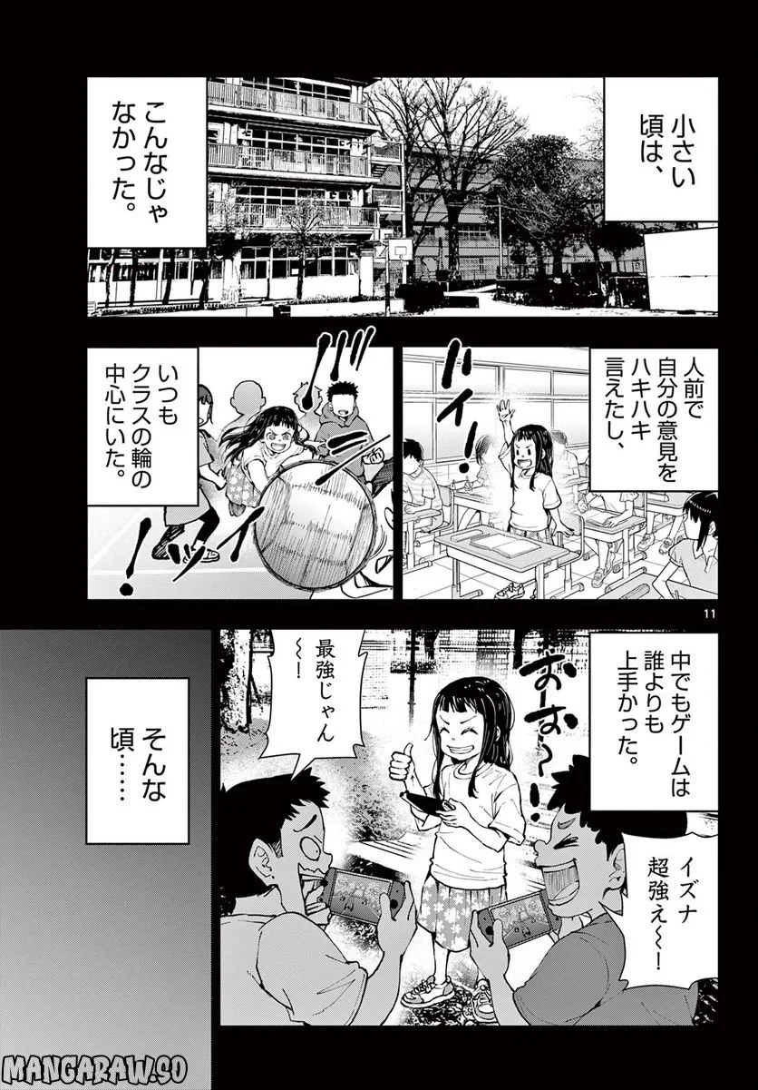 ゾン100 〜ゾンビになるまでにしたい100のこと〜 第49.1話 - 11