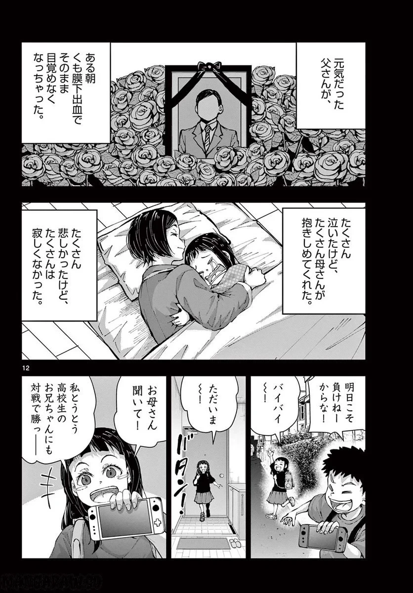 ゾン100 〜ゾンビになるまでにしたい100のこと〜 第49.1話 - 12