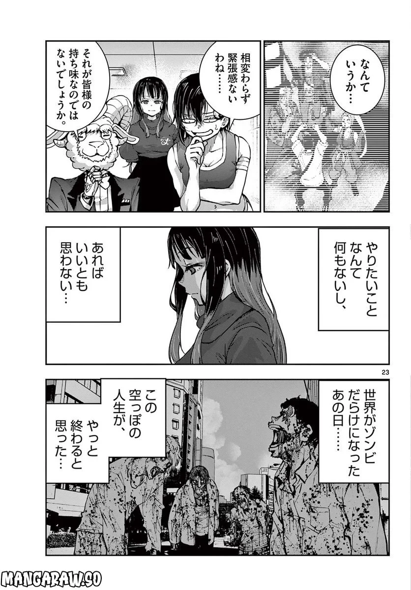 ゾン100 〜ゾンビになるまでにしたい100のこと〜 第49.2話 - 4