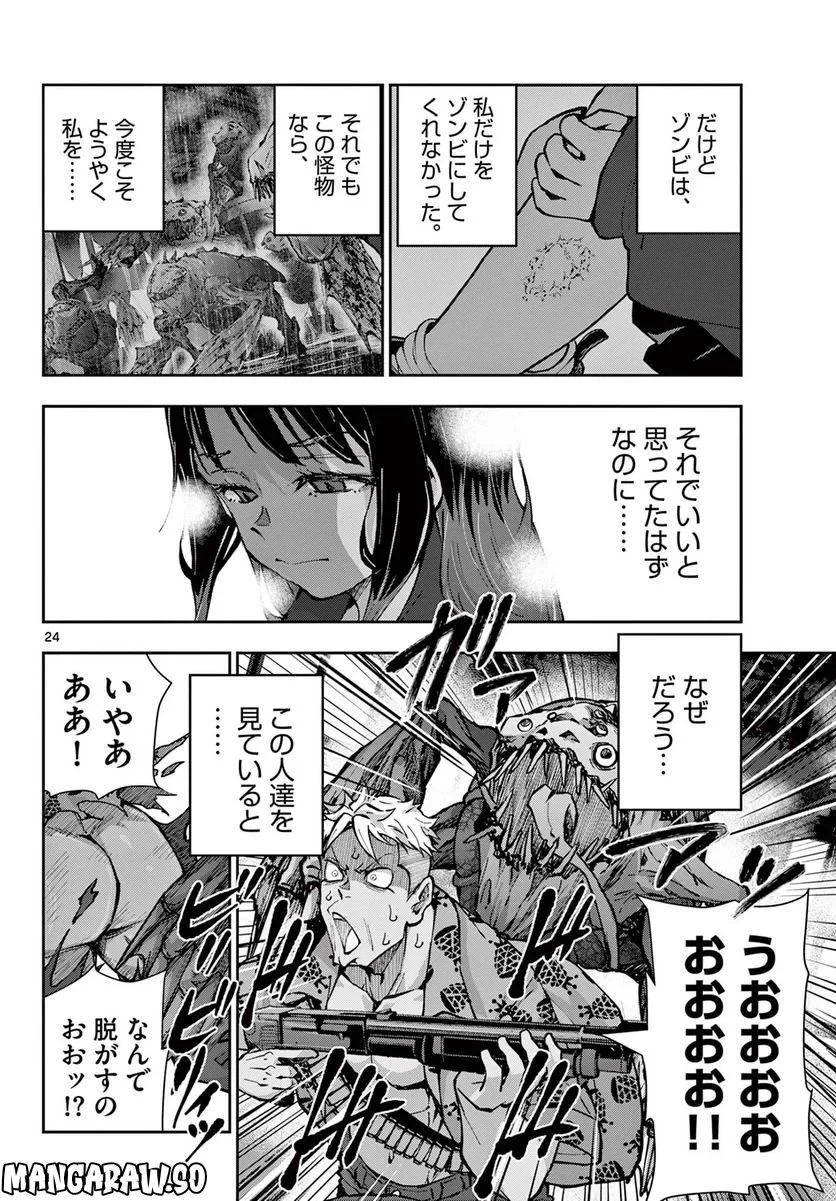 ゾン100 〜ゾンビになるまでにしたい100のこと〜 第49.2話 - 5