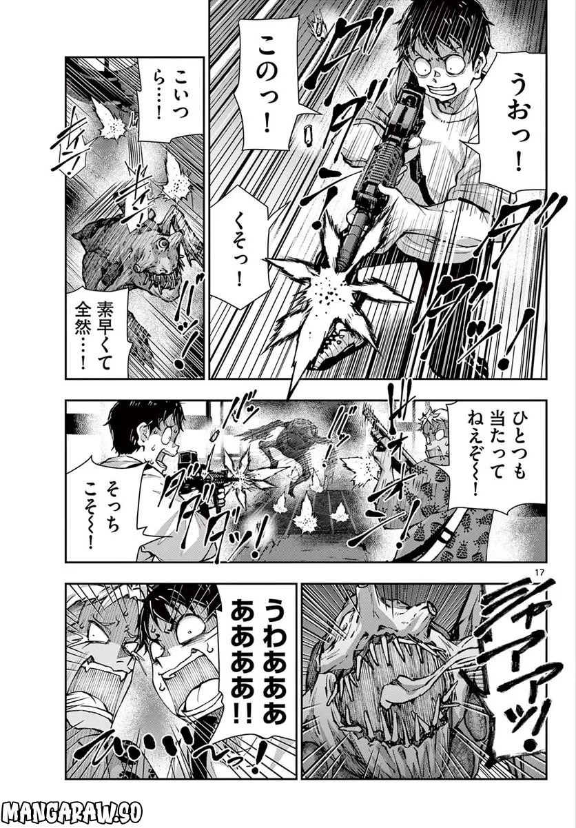 ゾン100 〜ゾンビになるまでにしたい100のこと〜 第49.1話 - 17