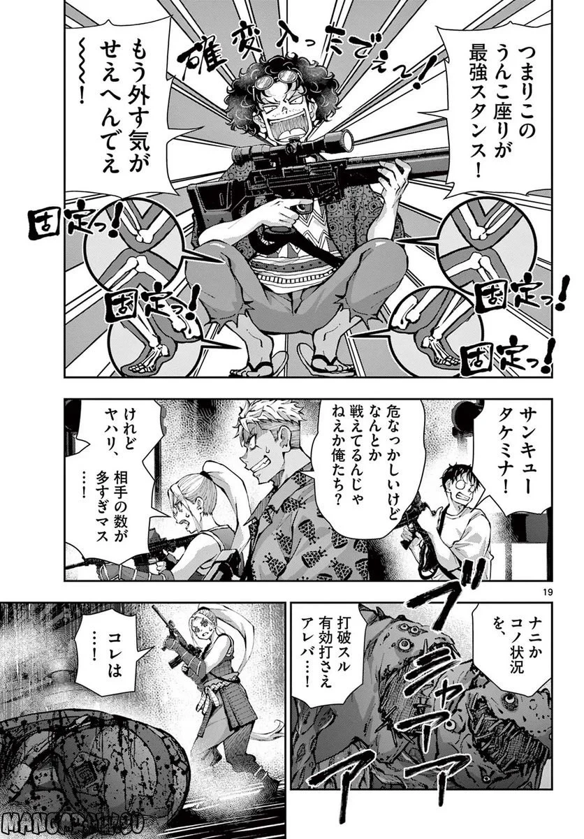 ゾン100 〜ゾンビになるまでにしたい100のこと〜 第49.1話 - 19