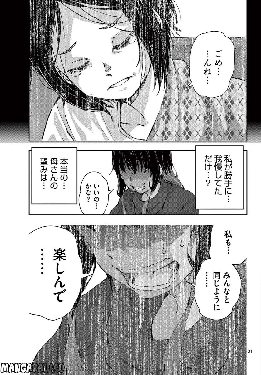 ゾン100 〜ゾンビになるまでにしたい100のこと〜 第49.2話 - 12