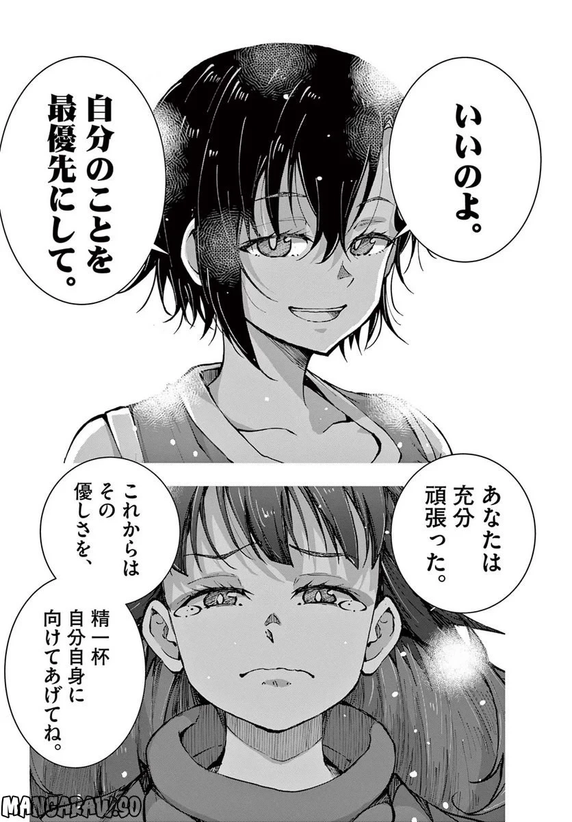 ゾン100 〜ゾンビになるまでにしたい100のこと〜 第49.2話 - 13