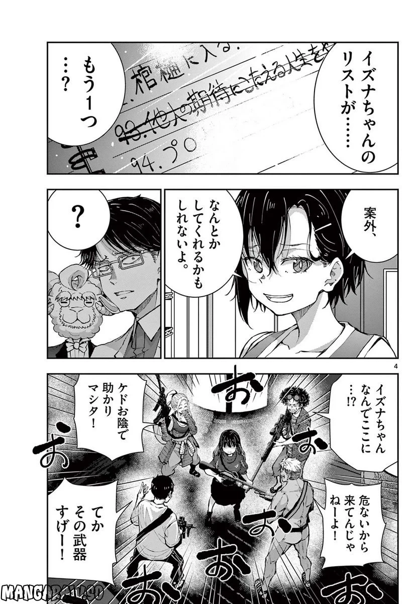 ゾン100 〜ゾンビになるまでにしたい100のこと〜 第50.1話 - 5