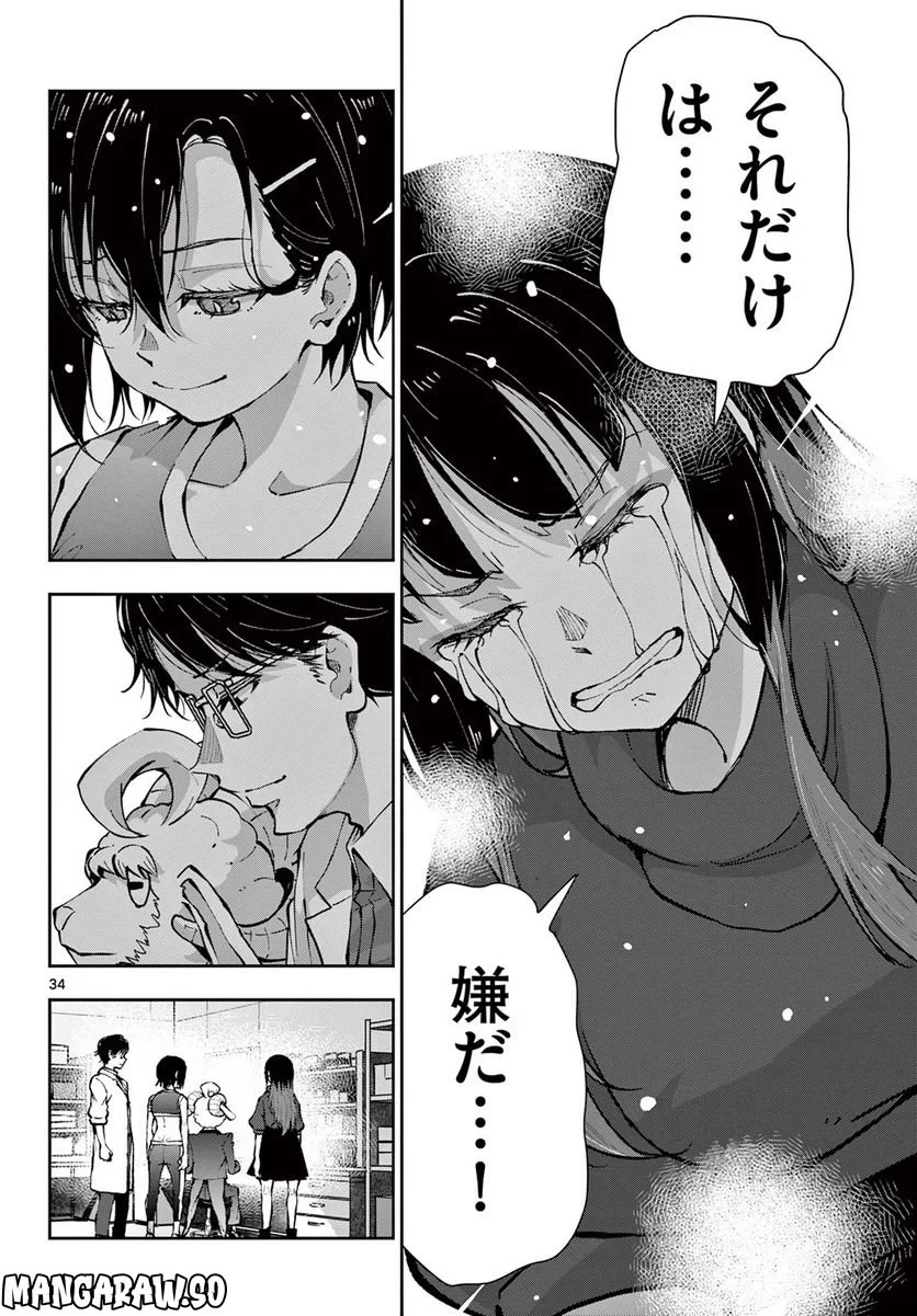 ゾン100 〜ゾンビになるまでにしたい100のこと〜 第49.2話 - 15