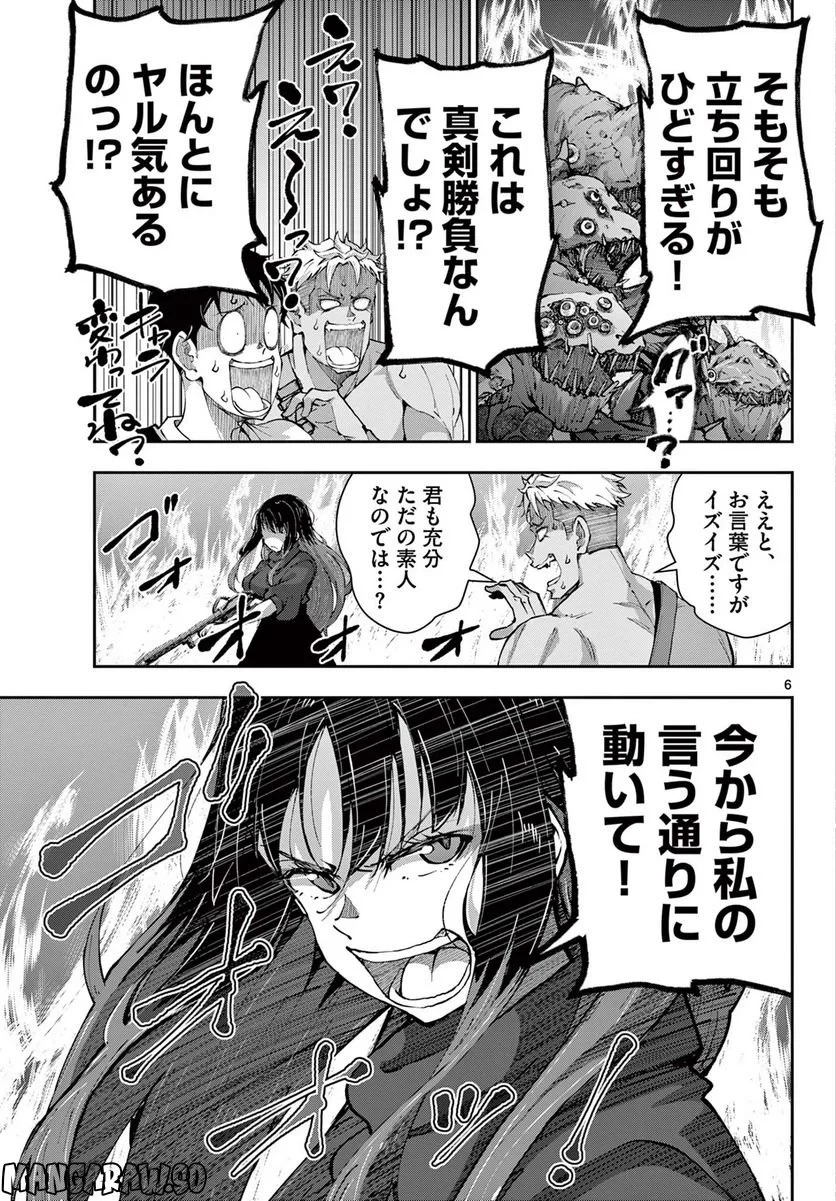 ゾン100 〜ゾンビになるまでにしたい100のこと〜 第50.1話 - 7