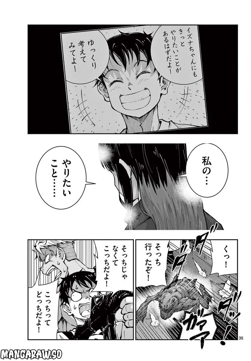 ゾン100 〜ゾンビになるまでにしたい100のこと〜 第49.2話 - 16