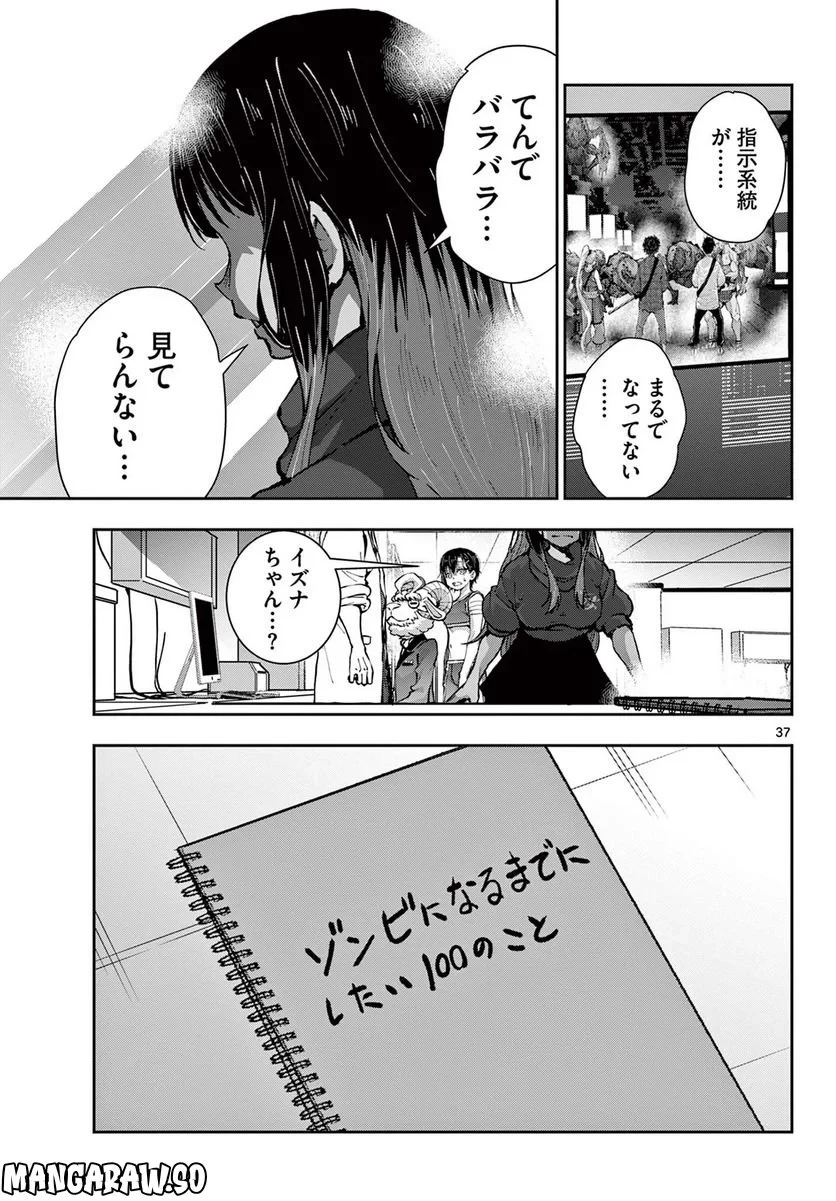ゾン100 〜ゾンビになるまでにしたい100のこと〜 第49.2話 - 18