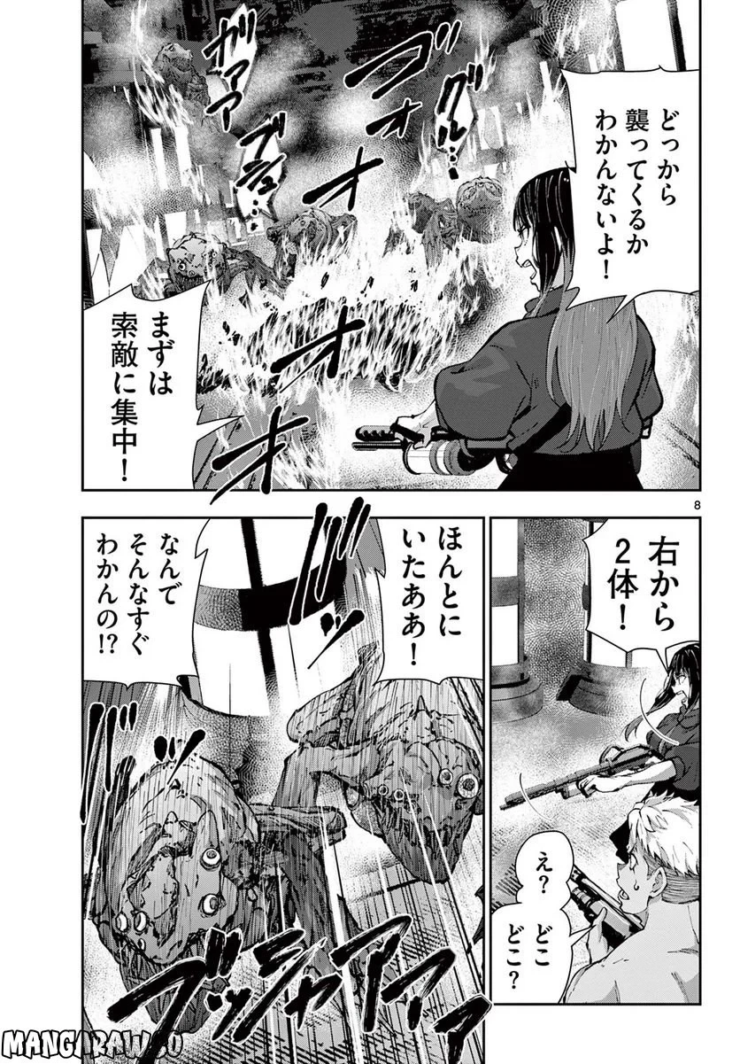 ゾン100 〜ゾンビになるまでにしたい100のこと〜 第50.1話 - 9