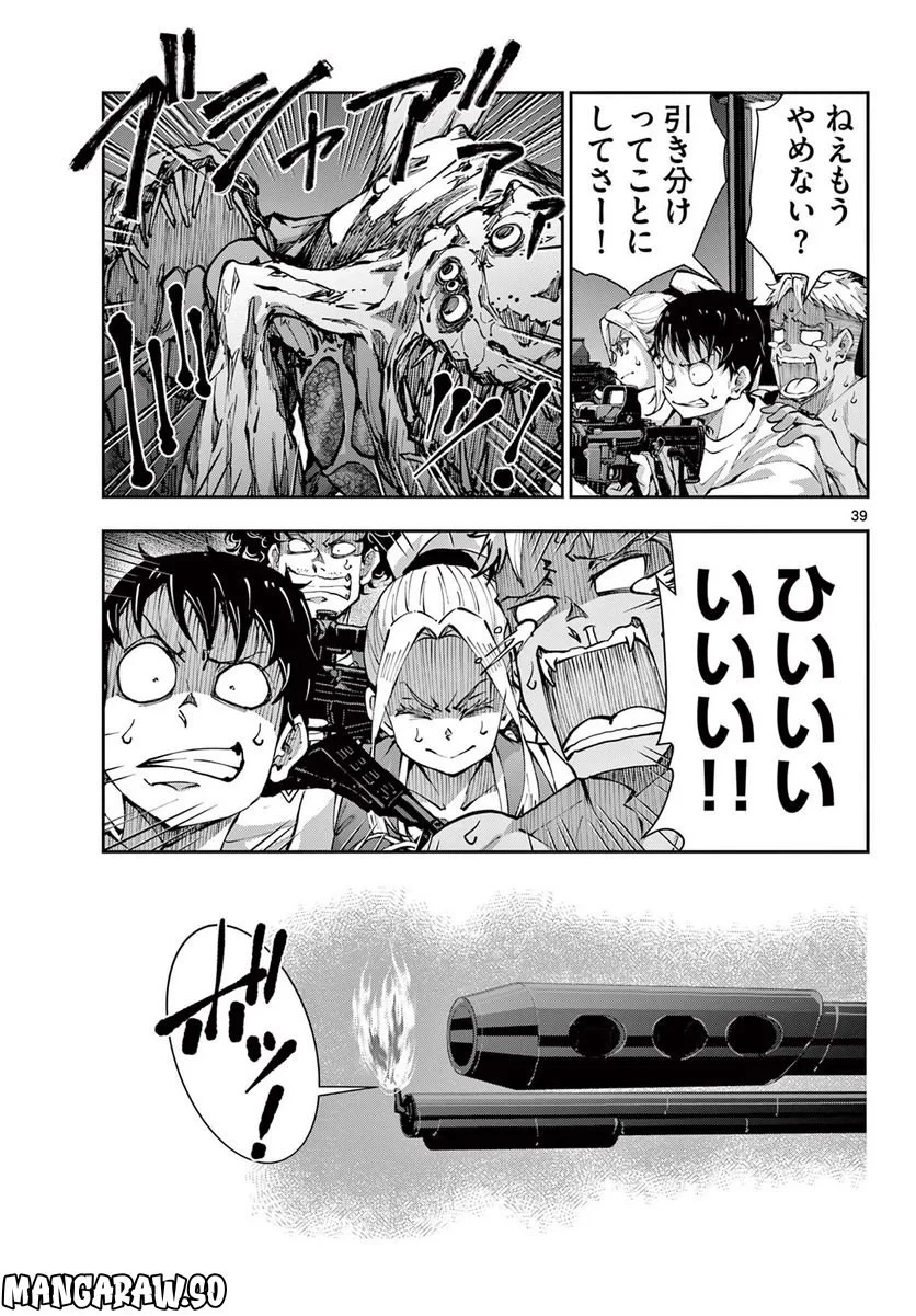 ゾン100 〜ゾンビになるまでにしたい100のこと〜 第49.2話 - 20