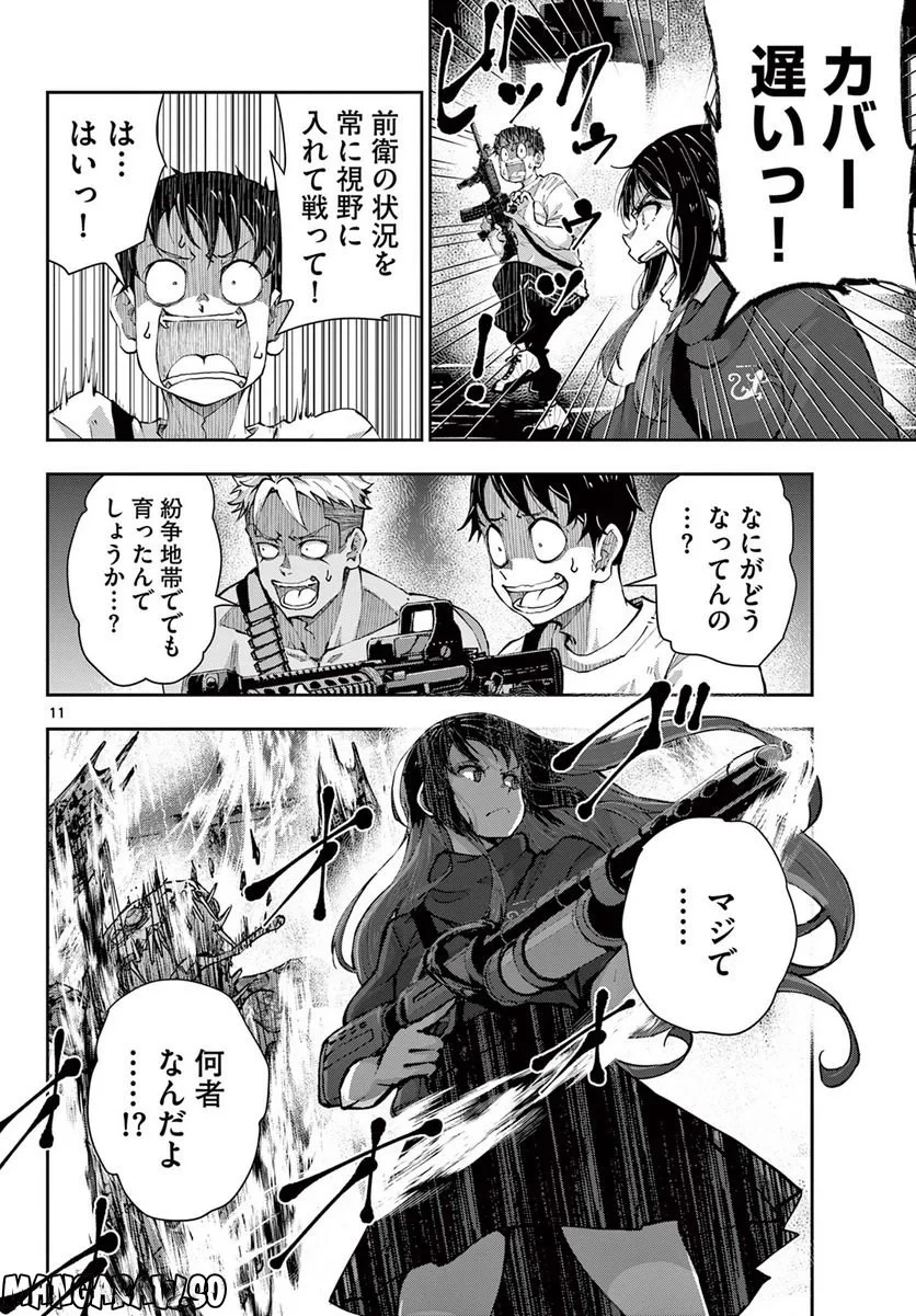 ゾン100 〜ゾンビになるまでにしたい100のこと〜 第50.1話 - 12