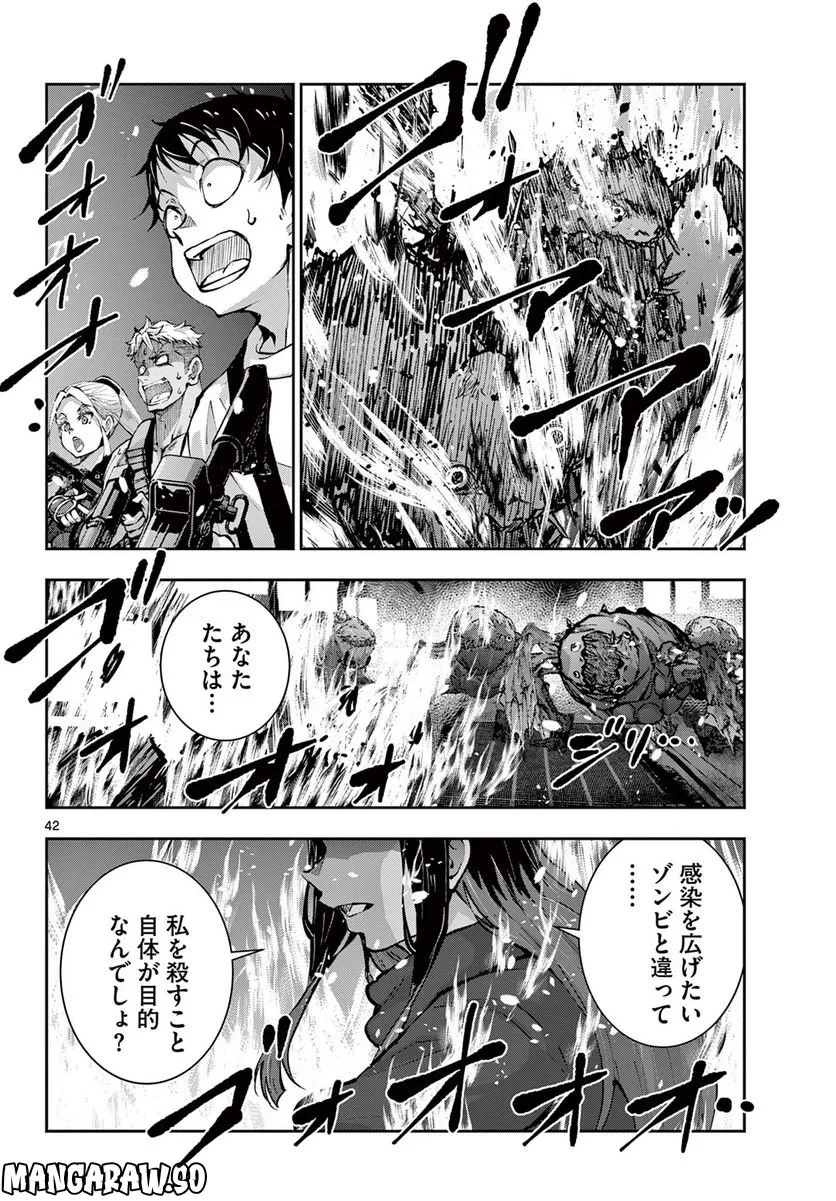 ゾン100 〜ゾンビになるまでにしたい100のこと〜 第49.2話 - 23