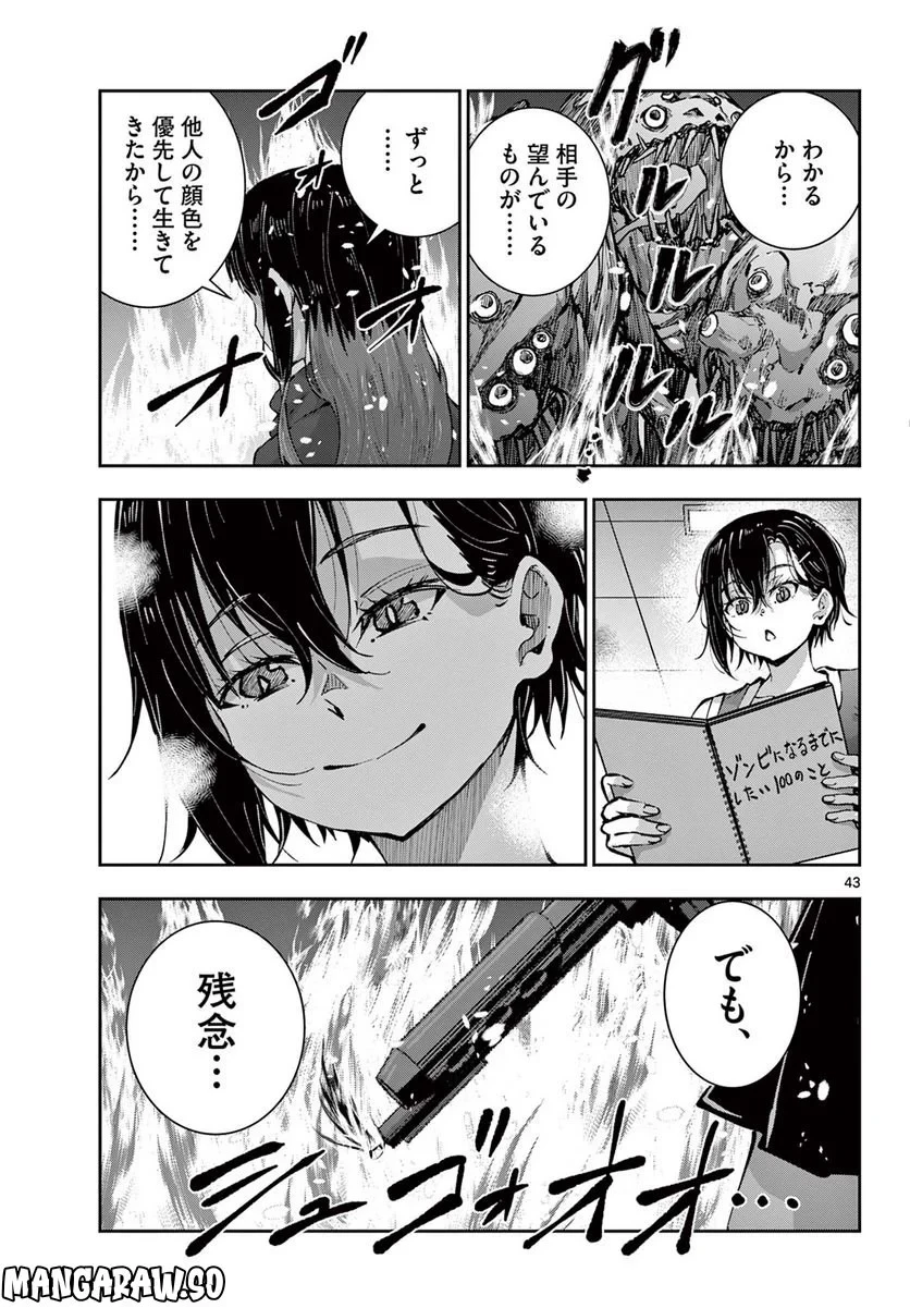 ゾン100 〜ゾンビになるまでにしたい100のこと〜 第49.2話 - 24